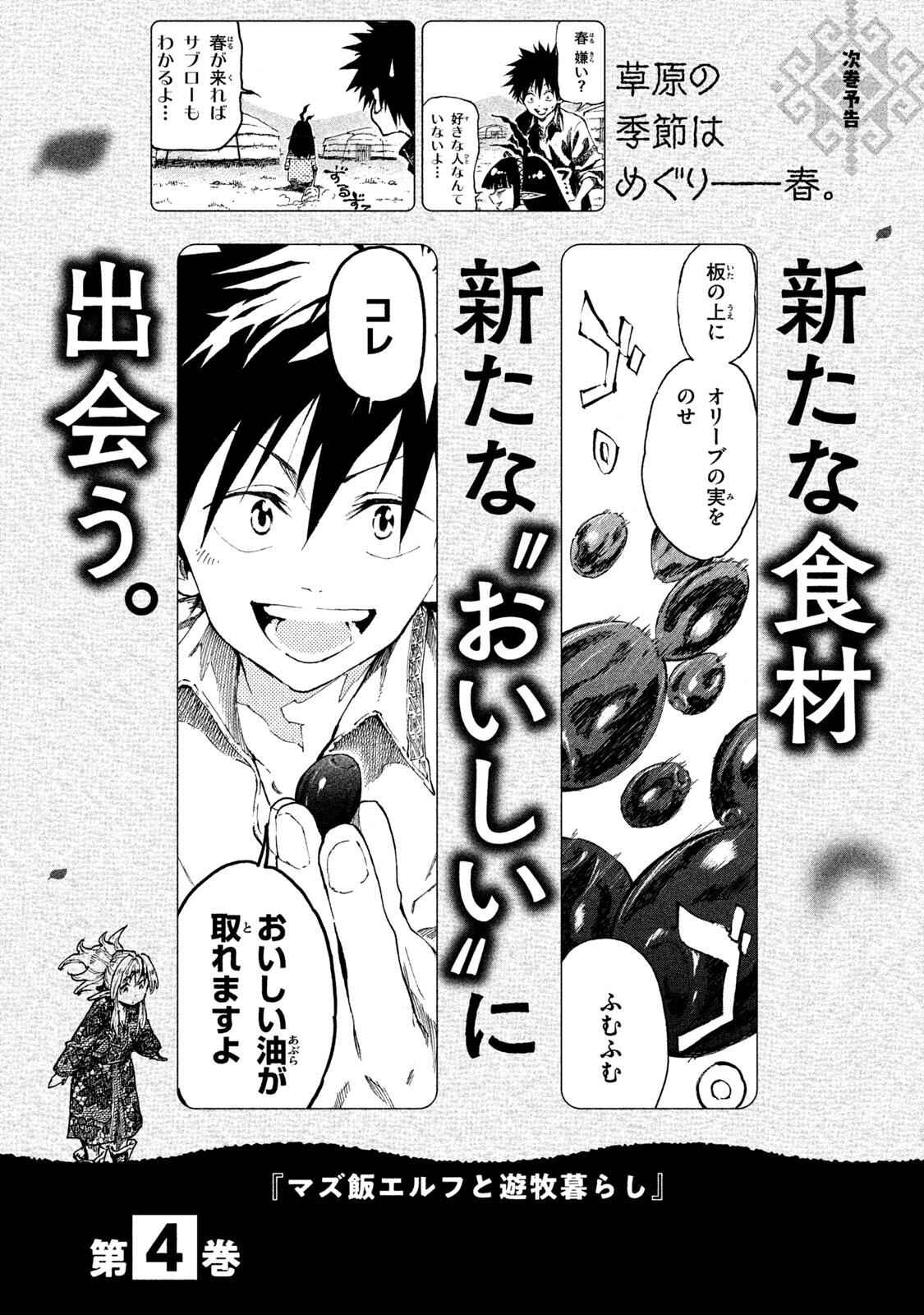 Mazumeshi Elf To Youbokugurashi Chapter 16.1 4